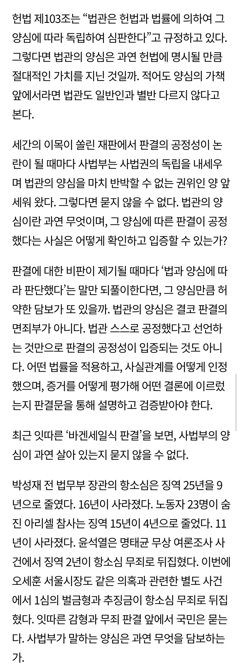 법관의 양심은 누가 검증하는가 (2)