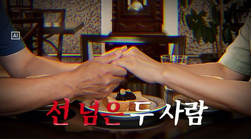 내연남이 헤어지자고 하니 농약 먹인 여자 (10)
