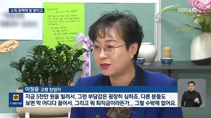빚에는 은퇴 없다…일 끊기자 생기는 빚 (6)