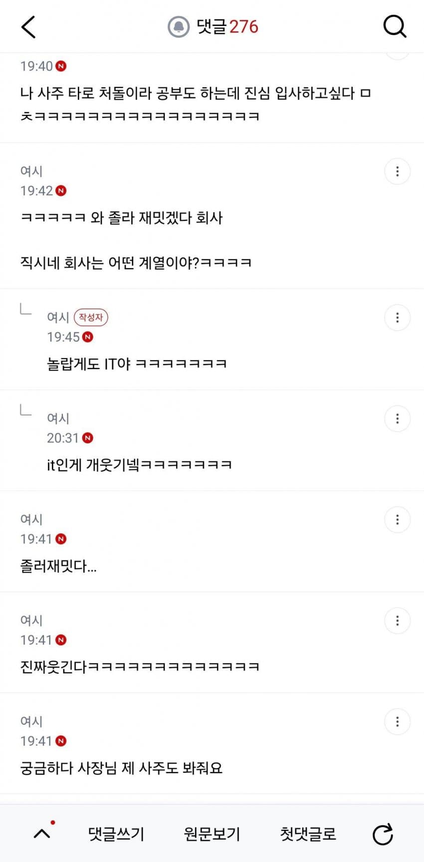우리 회사는 사주로 팀 짜는데 (6)