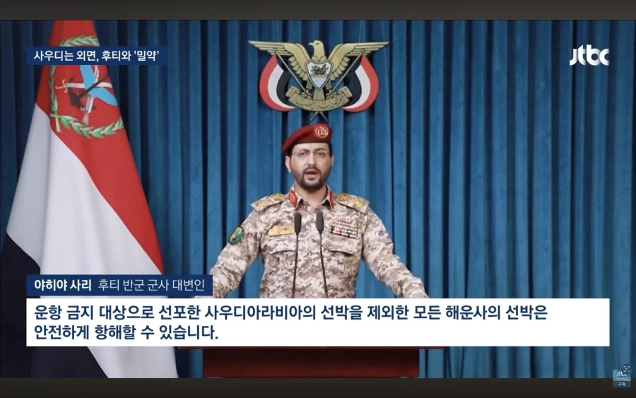 후티반군이 미국 선박은 홍해 통과시키기로 한 이유 (2)