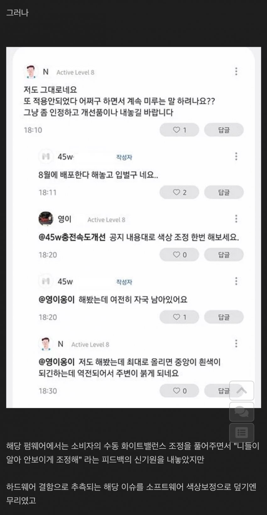 갤럭시 S26 울트라 번인패치 사실상 실패.. (2)