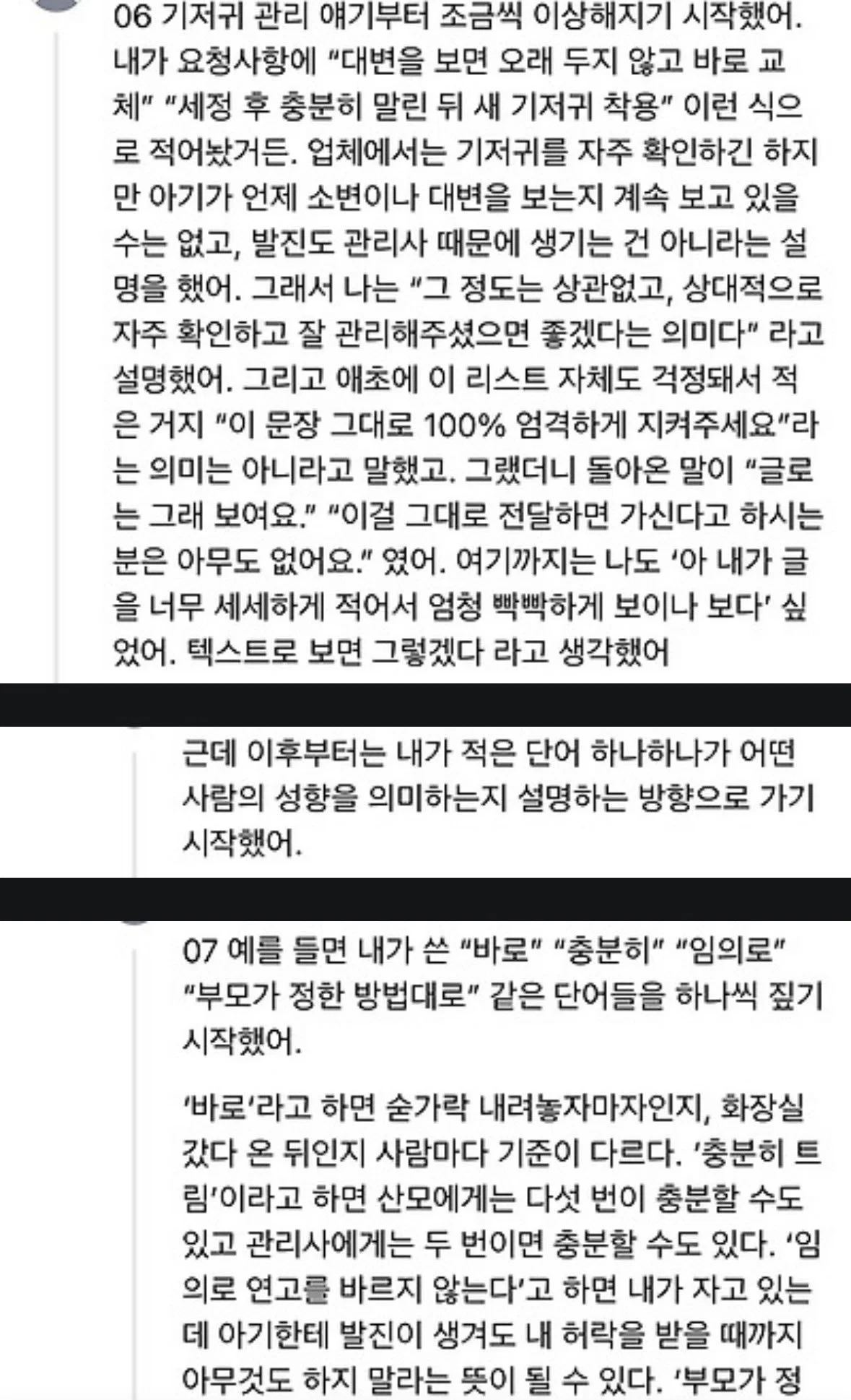 산후도우미 업체에서 예약 거절당한 임산부의 요구사항 (9)