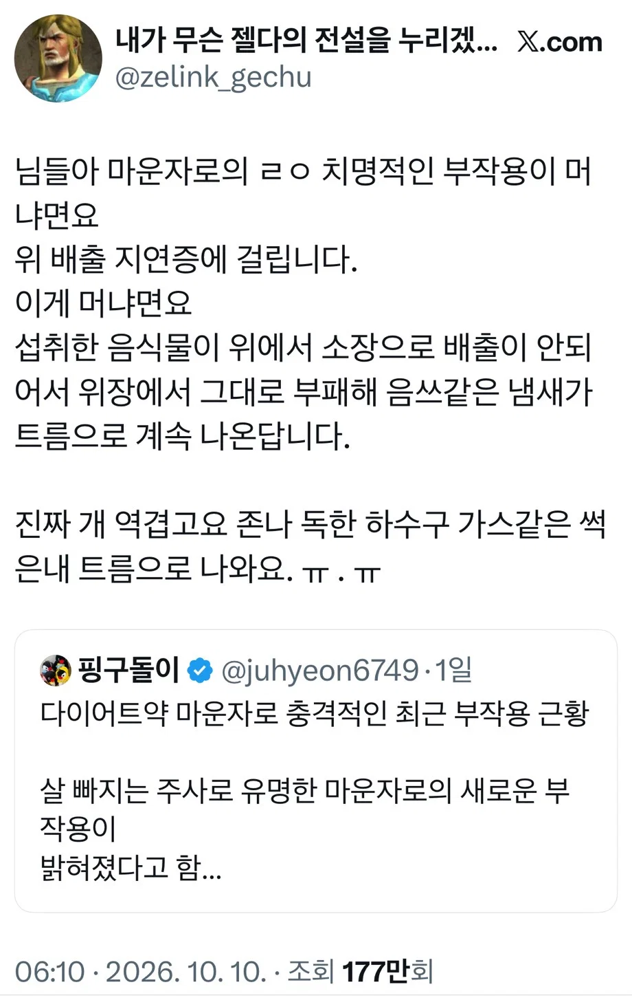 마운자로 부작용 - 썩는 냄새 (2)