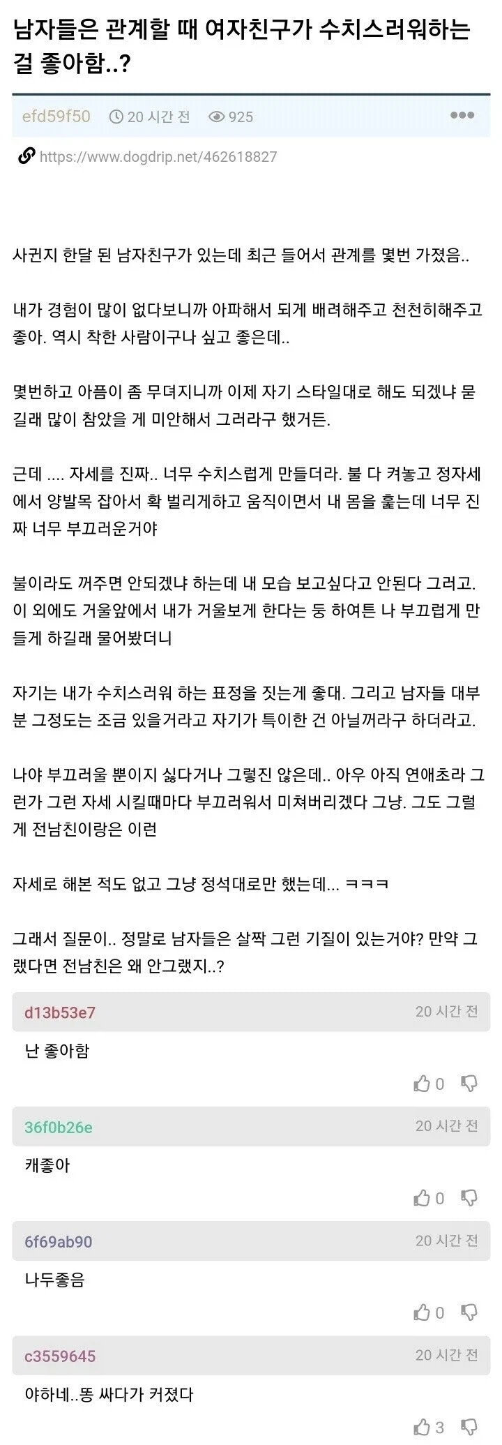 남친의 수치플레이가 부끄러운 여자