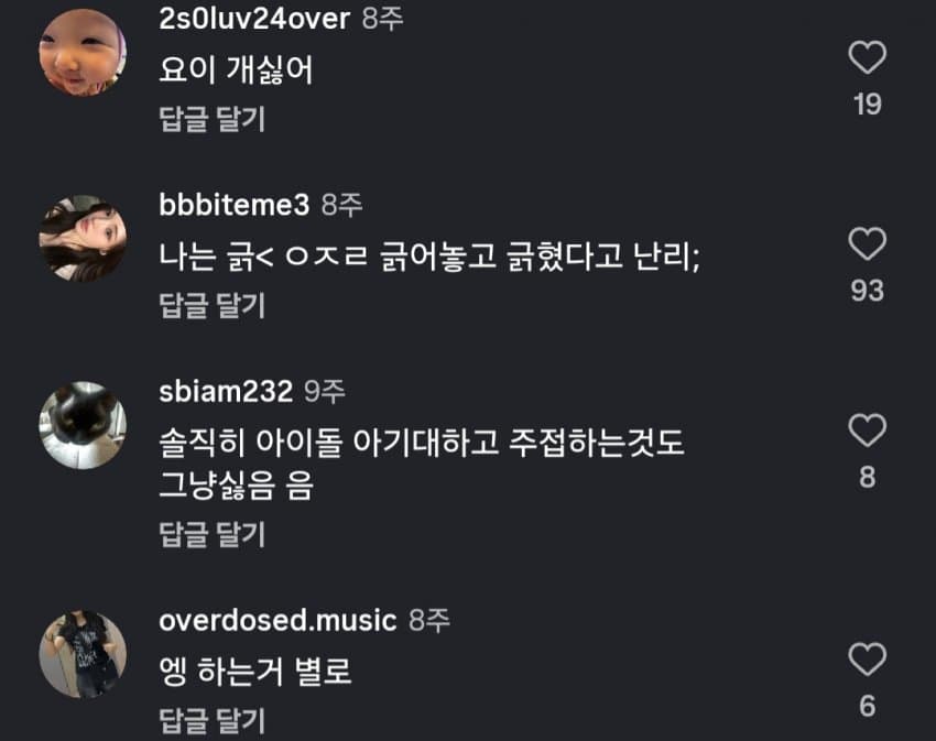 싱글벙글 요즘 여자들이 싫어하는 단어 모음 (5)