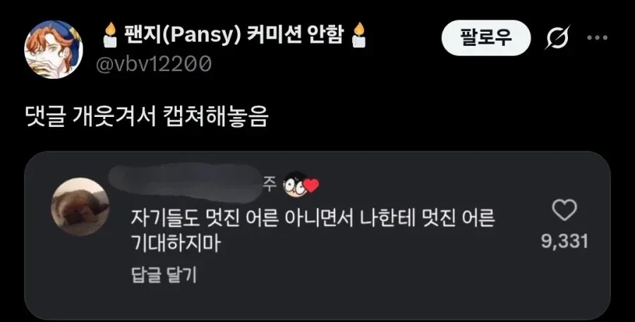 "멋진 어른이 됐니?" (3)