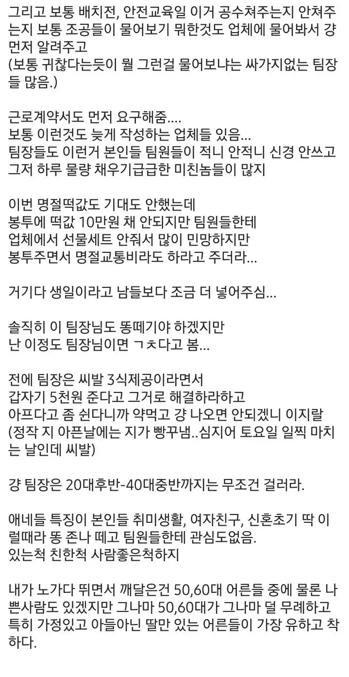 야가다 갤러들 모두 극찬했다는 S급 팀장 (2)