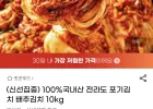 국내산 전라도 포기김치 10kg