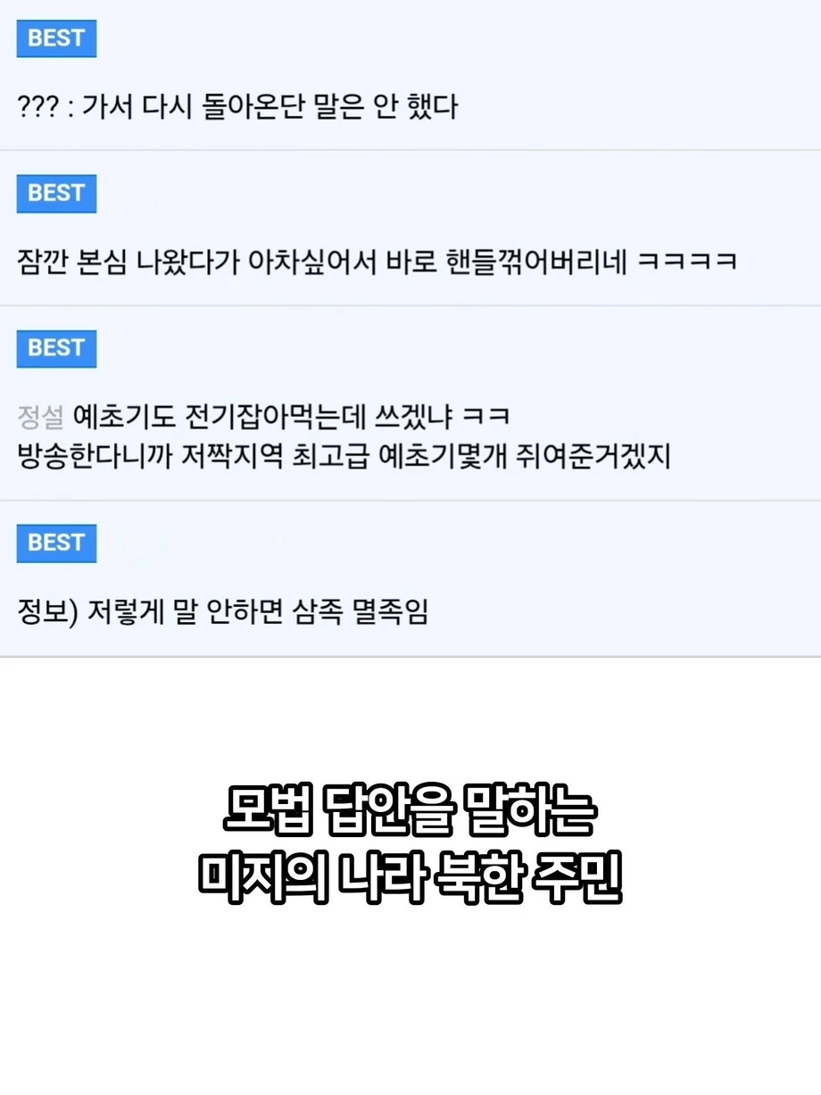 북한 주민이 가보고 싶다는 나라 (4)