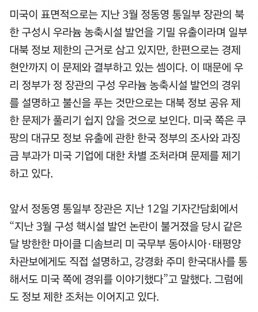 [단독] 미국, 한국에 “북핵정보 공유 원하면 쿠팡문제도 풀라” 요구 (5)