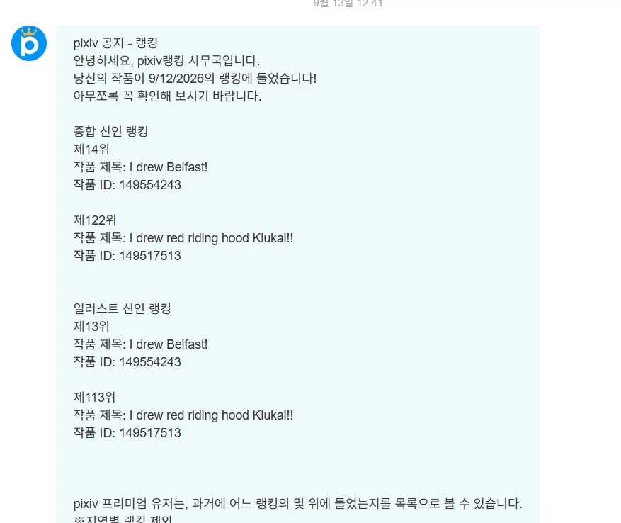 픽시브 신인 랭킹 10위권 들었다!!!
