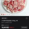 고기중독 한입삼겹살, 500g, 4개