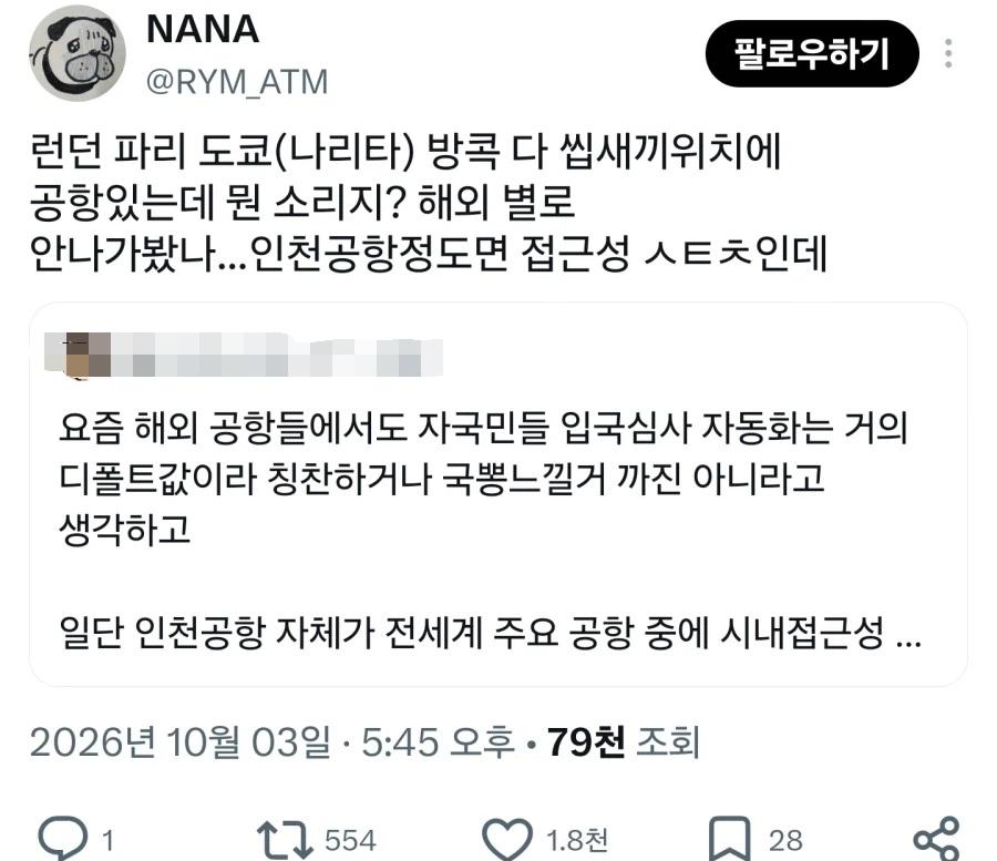 인천공항은 전세계에서 최악의 공항 (2)