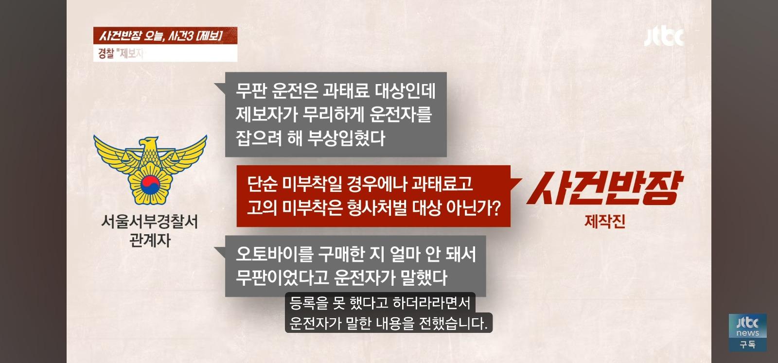 뺑소니 무판 오토바이는 무혐의 잡으려던 시민은 전과자 위기 (40)