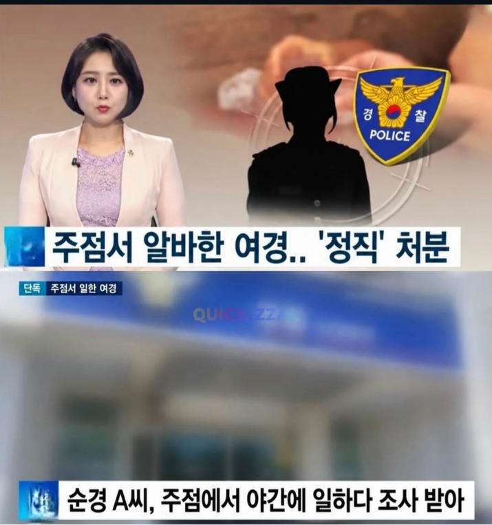 퇴근 후 주점에서 투잡 뛰던 여경 정직 3개월... (2)