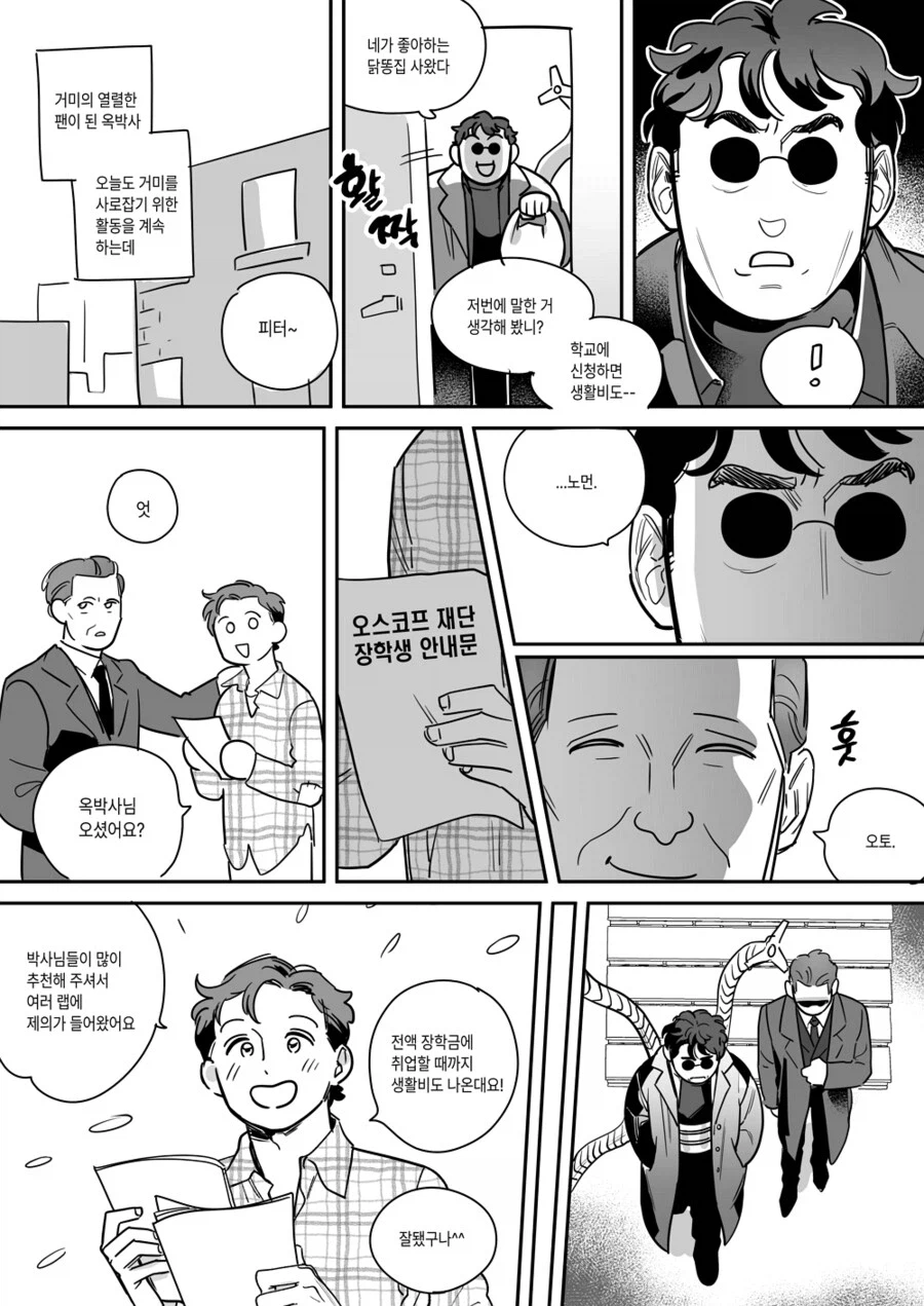아기거미를 노리는 사악한 무리들