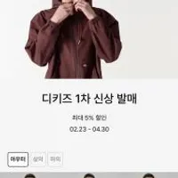 디키즈 SP26 신상 1차 발매