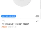 쿠쿠 IPX5 인스퓨어 비데 CBT-R1321W