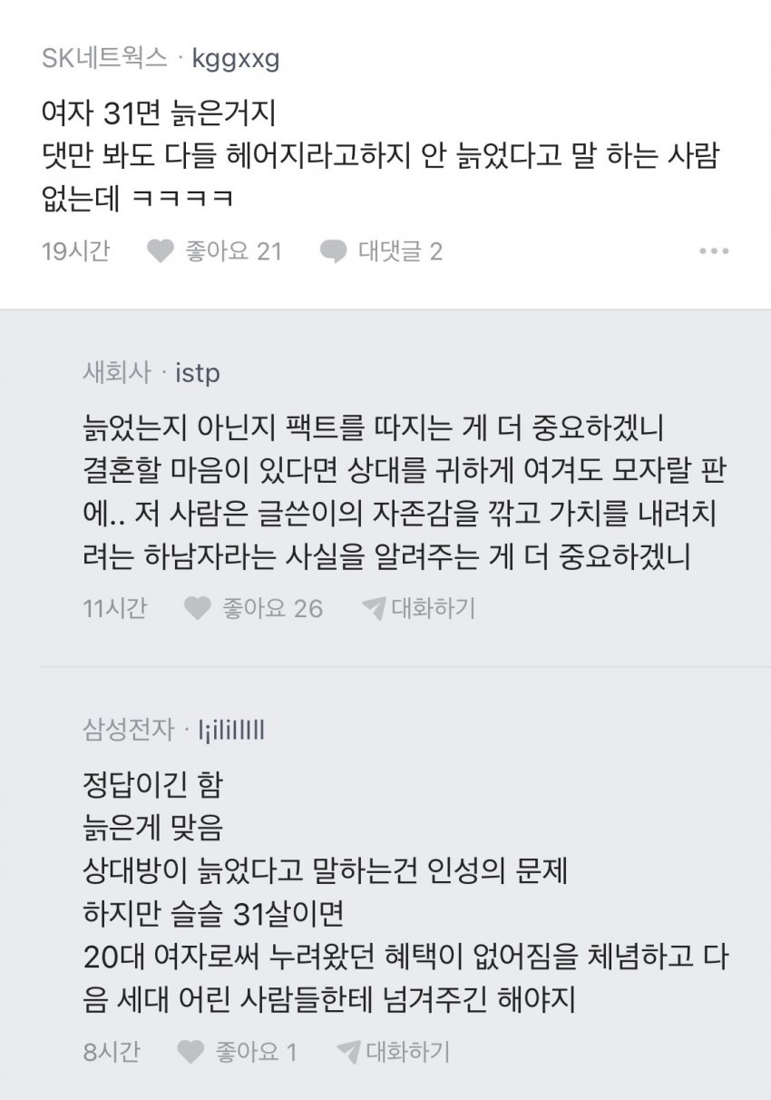 남친한테 늙었다는 소리 듣고 긁힌 블라인 (5)