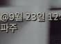 양홍원 심리 상담 복선 뭐냐 ㅋㅋㅋㅋㅋㅋㅋ 개웃기노 (3)