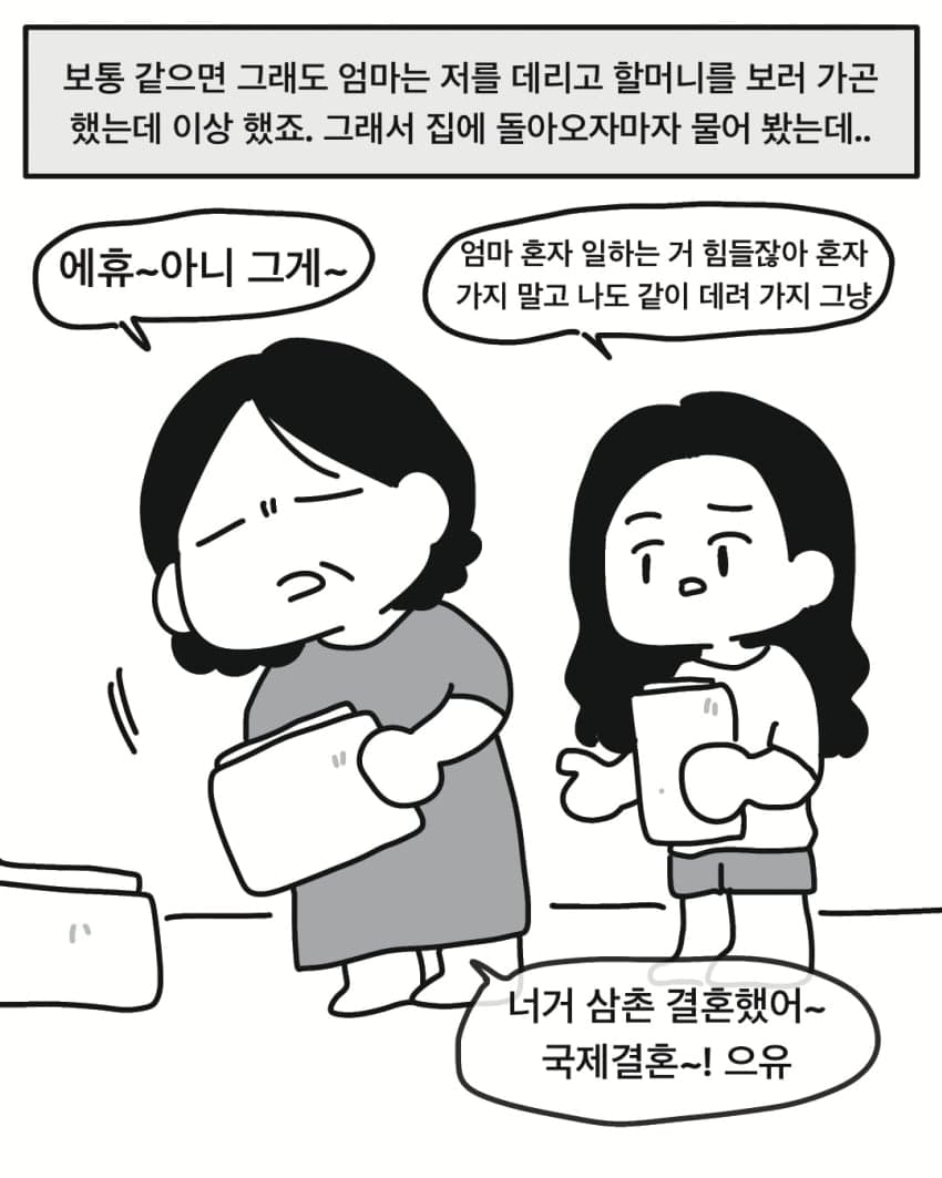 싱글벙글 삼촌의 캄보디아 와이프.manhwa (4)