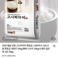 25년 햅쌀 강화 고시히카리 특등급 10kg 30,400원