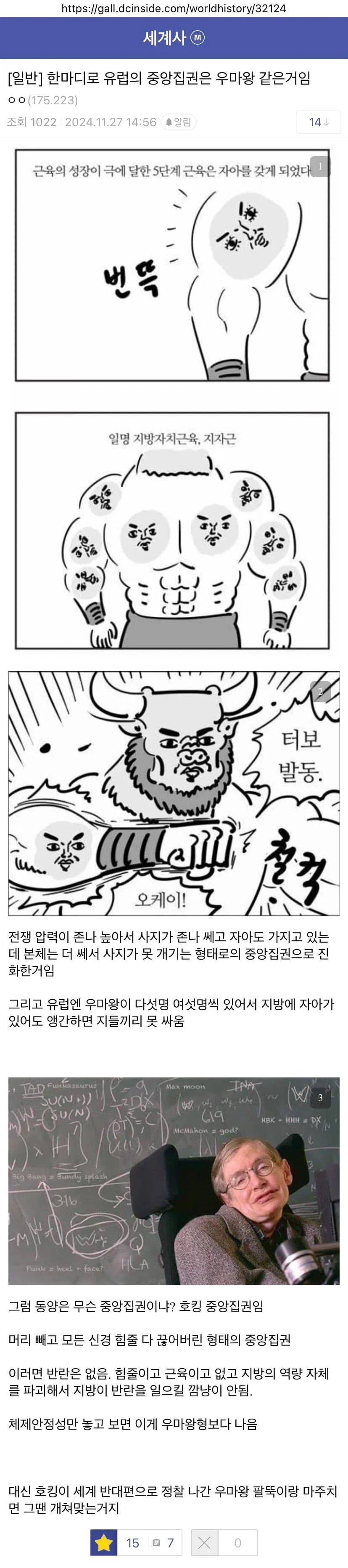 유럽과 동아시아의 중앙집권 차이