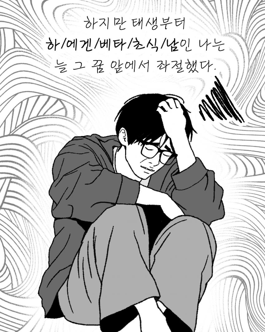 결핍 없는 남자가 되고 싶었다. (3)