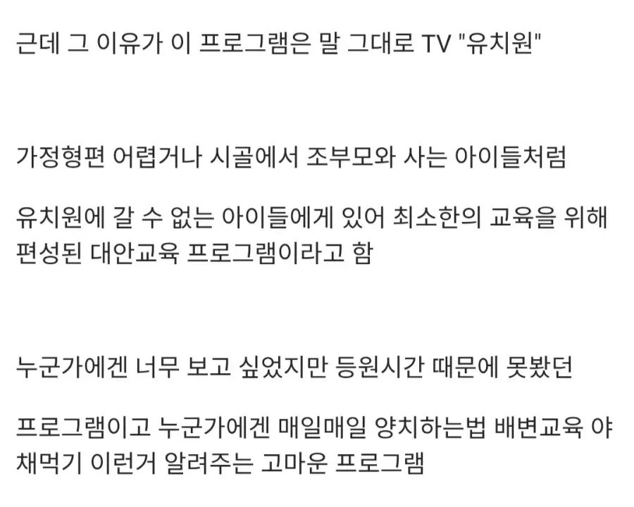 아침시간에 하던 유아프로그램의 진실