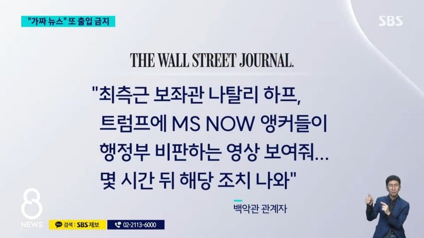 트럼프, CNN 등 백악관 출입 막자 언론사들 소송 (14)