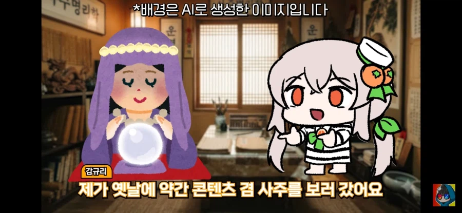 사주를 안믿는다는 보추 유튜버 (2)