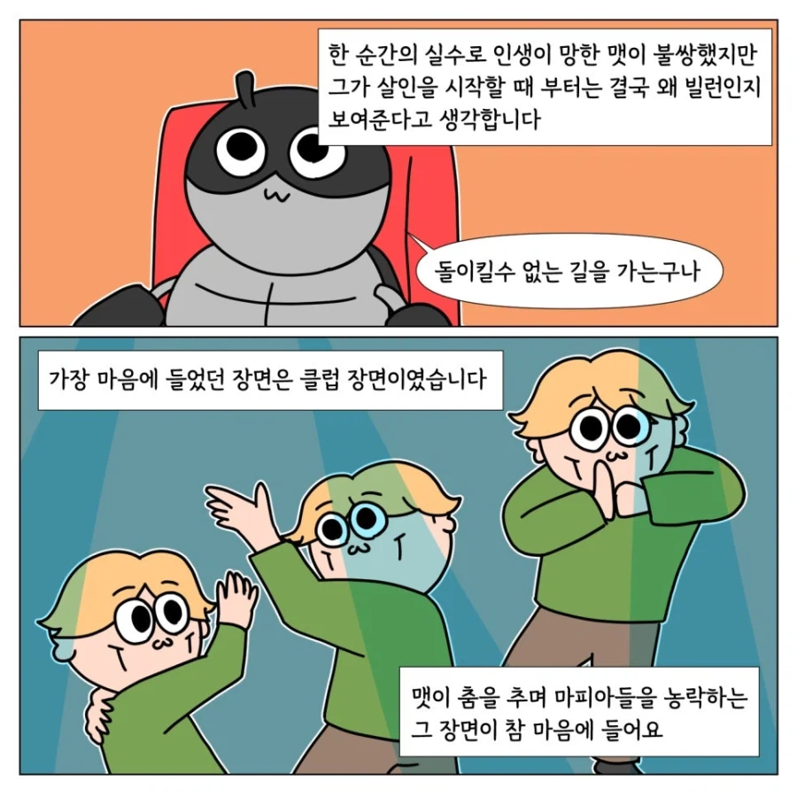 클레이페이스 본 만화 (12)