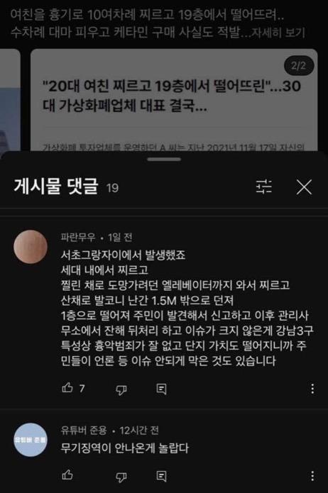 헤어지자는 말에 여자친구 19층서 던져 살해한 남성 (3)