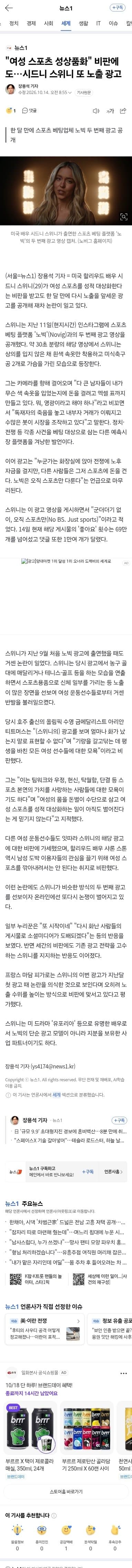 여성 스포츠 성상품화" 비판에도…시드니 스위니 또 노출 광고