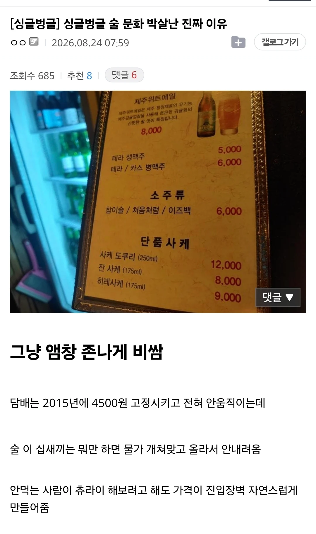 많은 사람들이 공감하는 술문화 박살난 이유