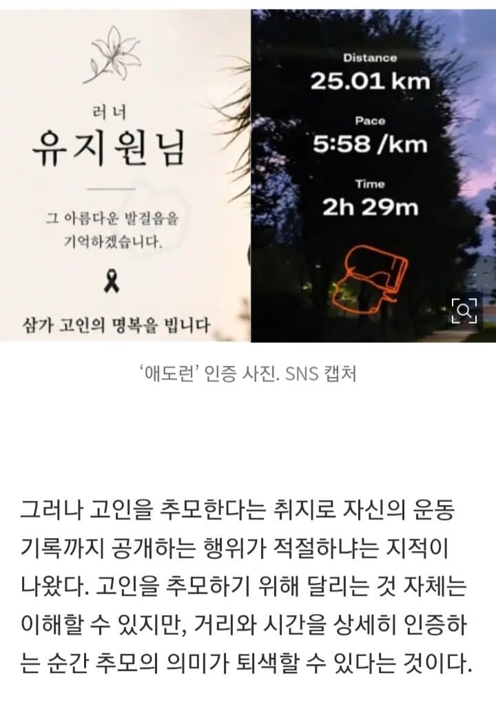 “달리다 숨진 카이스트 女 추모한다며 #애도런?”…인증샷 논란 (5)