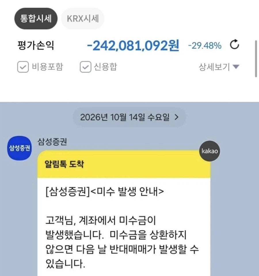 전세금 3억 청산당했다는 블라인 (3)