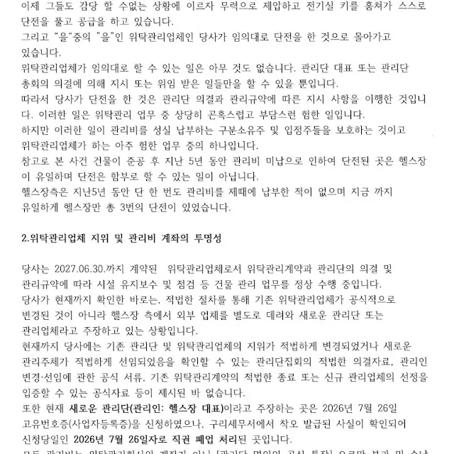 오늘자 헬스장 살충제 트레이너 피해자 입장문 (맨밑 요약) (2)