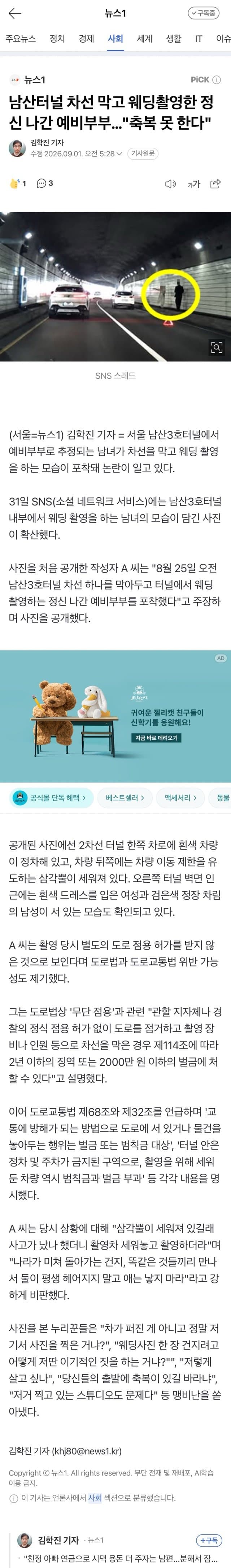 남산터널 차선 막고 웨딩촬영한 정신 나간 예비부부…"축복 못 한다