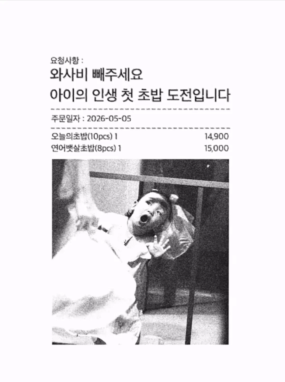 와사비 빼주세요 아이의 인생 첫 초밥 도전입니다