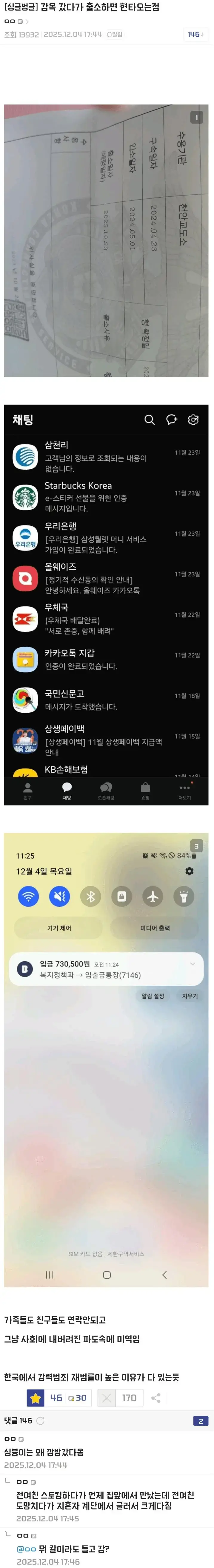 감옥 갔다가 출소하면 현타오는 점..