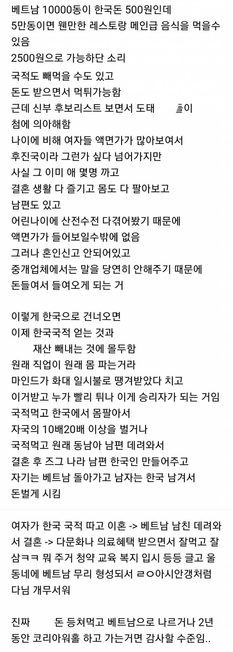 “국적얻고 한국인 남편과 이혼하는게 꿈” 20대 베트남녀의 속내 (6)