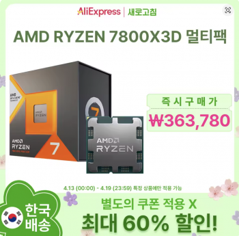 [알리] 라이젠 7800x3D 역대가