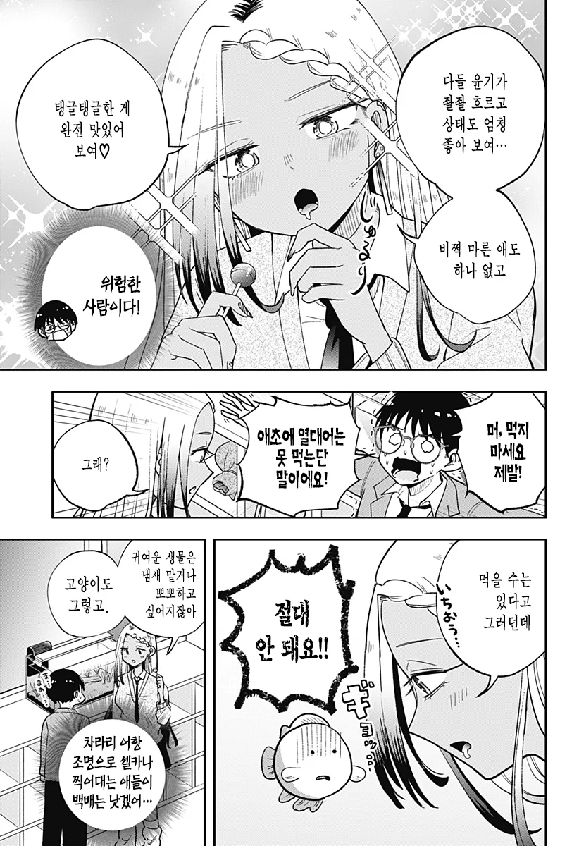 흑갸루와 방과후 둘이서 manhwa (9)