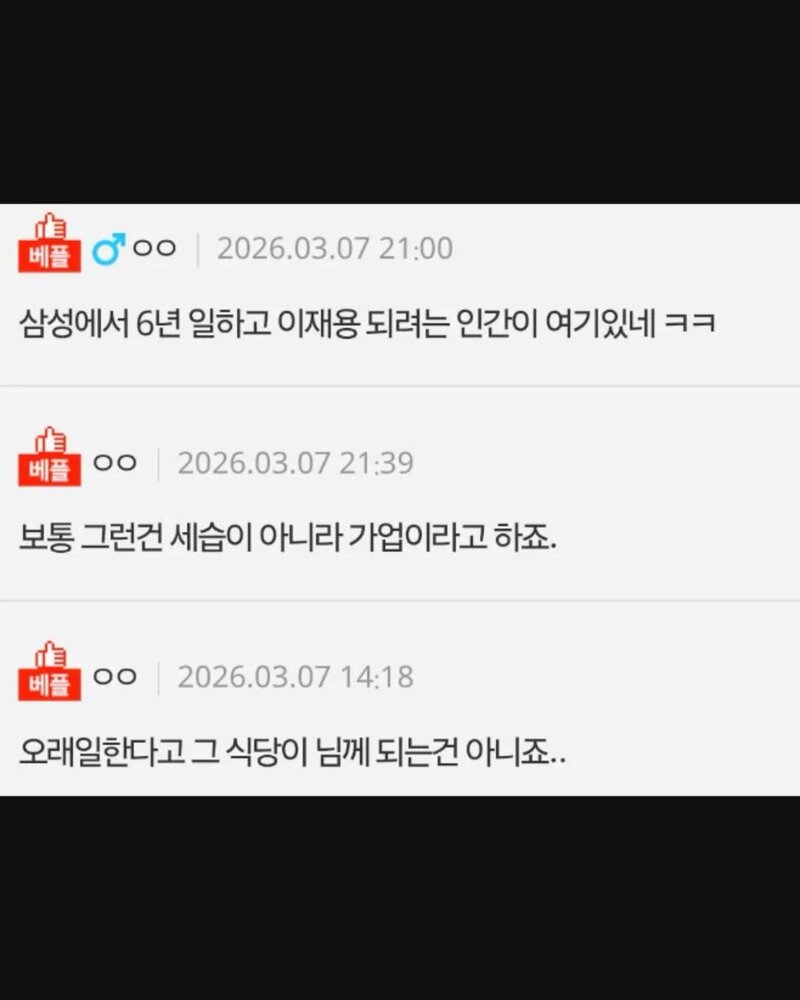 사장아들이 식당 물려받는게 억울하다는 직원 (4)