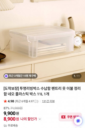 [네이버] 라이피스트 네오 리빙박스 11L 1개 (8,910원 / 무료)
