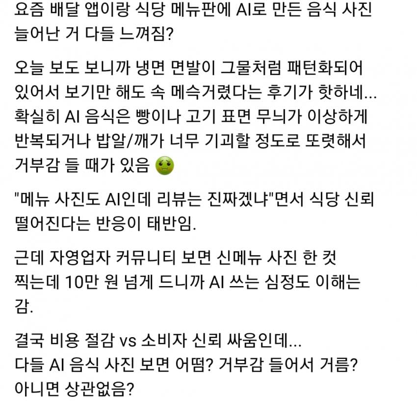 요즘 음식 광고에 죄다 ai 돌려서 논란임 (14)