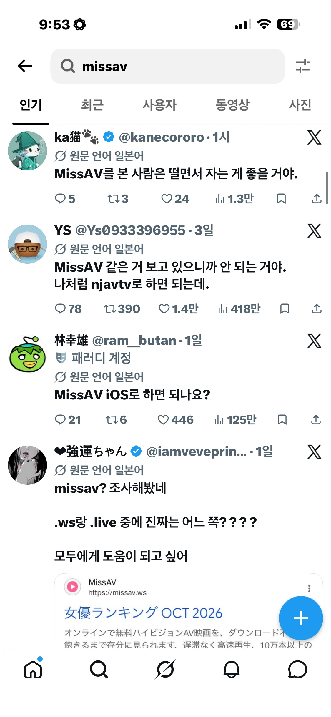 missav 관련 트위터발 루머 도는중 (6)