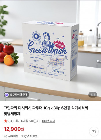 [네이버] 그린파워 디시워시 식기세척제 파우더 10g x 30p (12,900원/무료)
